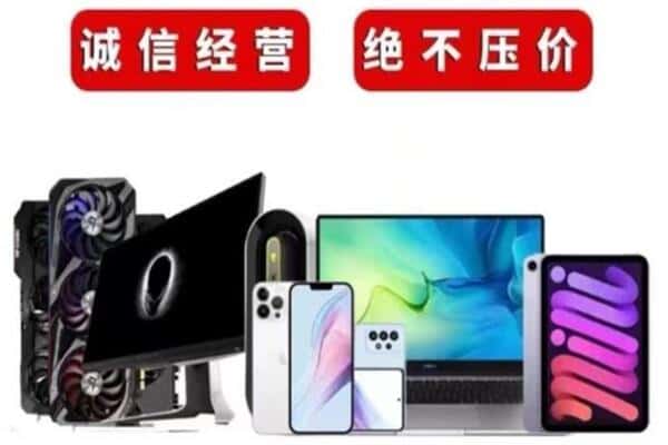 左贡县回收手机