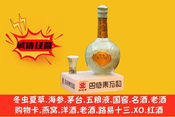 左贡县上门回收四特酒价格