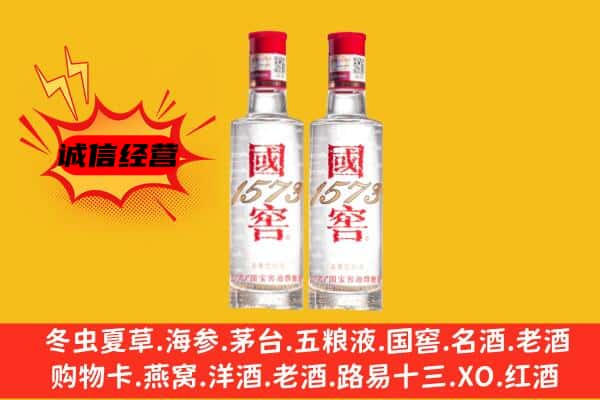 左贡县上门回收国窖1573价格
