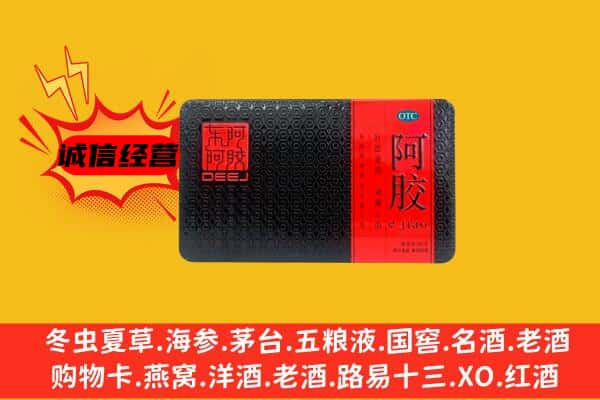 左贡县回收阿胶