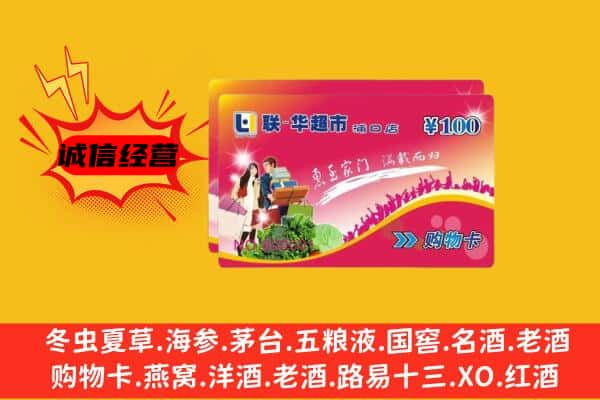 左贡县回收超市卡