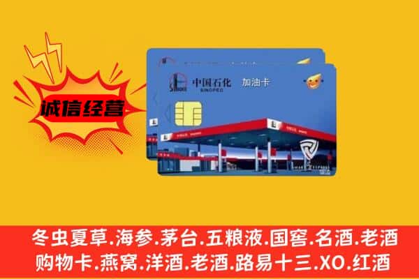 左贡县回收加油卡