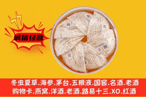 左贡县回收燕窝