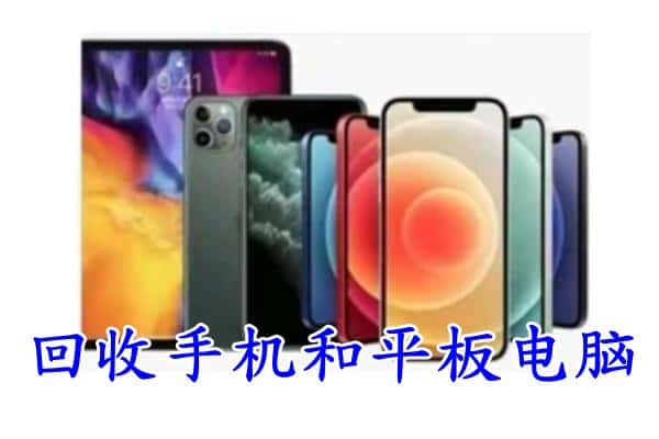 左贡县回收手机